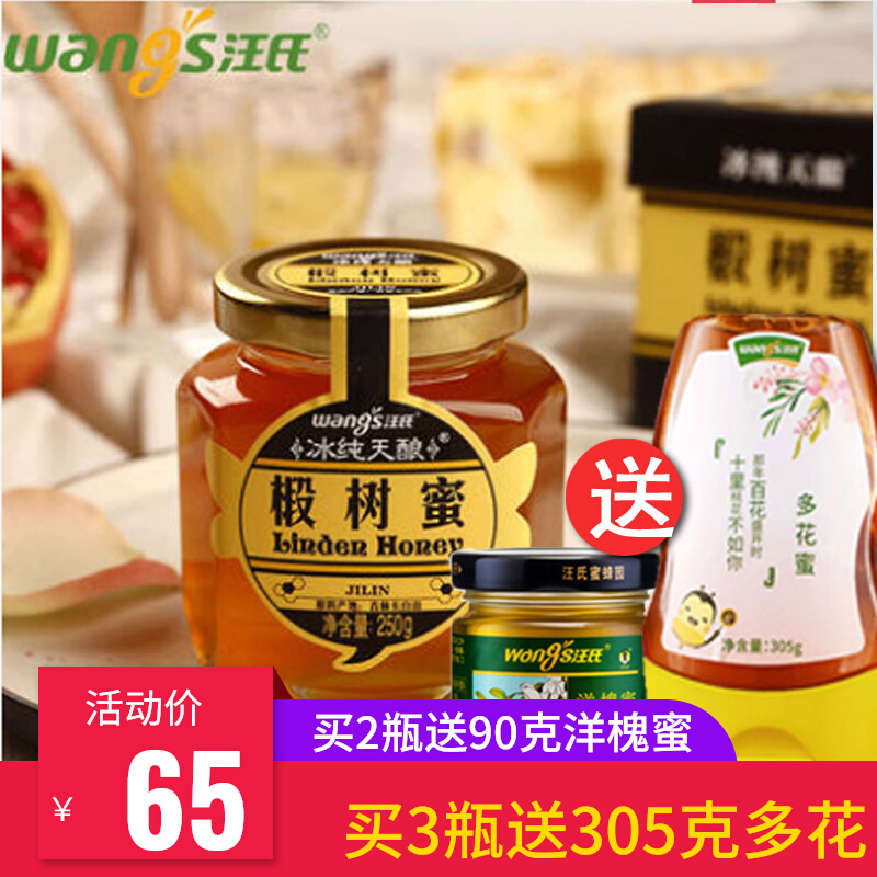 Wang's Honey Counter Ice Alcohol Day Brewed Linden Tree Honey Northeast Changbai Mountain Lime Tree Soil Take Flower Peak Honey Children
