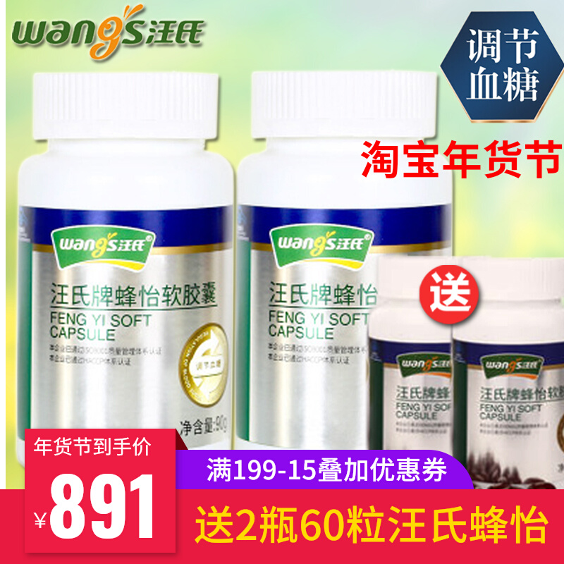 Wang's Brand Fengyi Soft Capsule 500mg * 180*2 Bottle Package