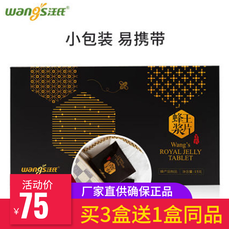 Wang's royal jelly frozen powder lozenge 15 gr boxes small packaged portable royal jelly fresh peak milk tablet nourishing