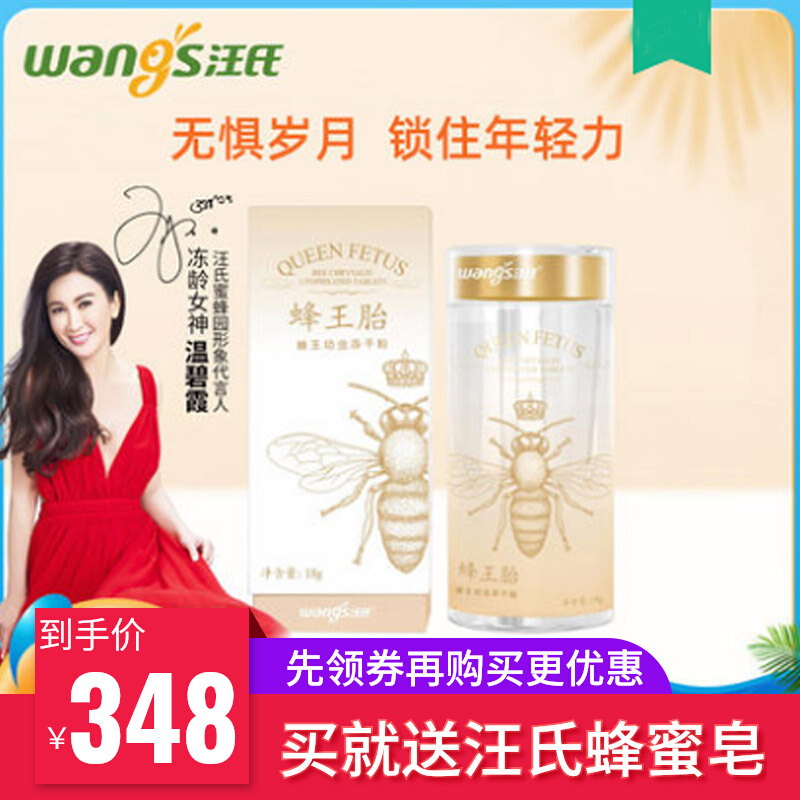 Wang's royal tire freeze - dry piece 60 bottles of natural bee - female inner tuning