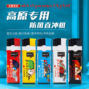 高原专用防风一次性打火机加厚防爆大号新品时尚蓝火直冲超市家用