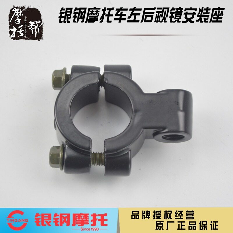 Silver steel motorcycle YG150-22 rearview mirror seat modification accessories navigation bracket mount M10 rearview mirror seat