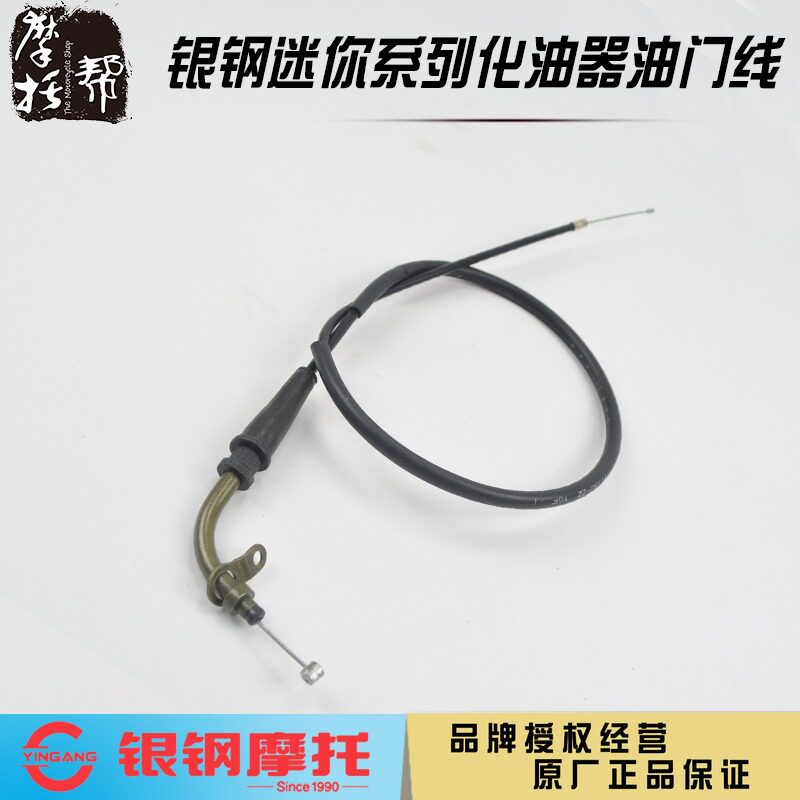 Silver steel YG150B-22 23 Mini side three-wheeled s55 75 locomotive Universal original plant accessories throttle line Lasso