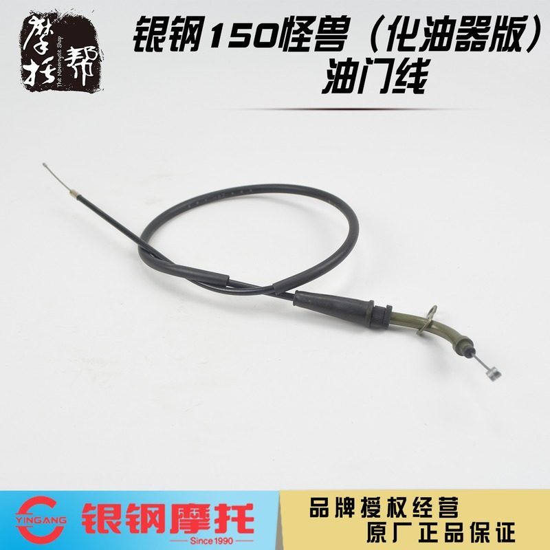 Silver steel 17 small monsters YG150-23 motorcycle original accessories throttle cable refueling cable steel cable