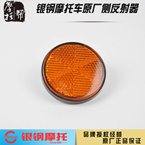 Silver steel 150 Monster mini side three-wheeled motorcycle universal original accessories Side reflector Orange-yellow reflector