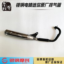 Silver steel YG150-22E 22D country four small mini motorcycle original parts Muffler exhaust pipe assembly