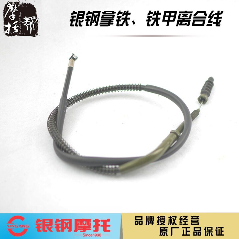 Silver Steel YG200-8 8A 8C 8D EFI Armor Cavalry Latte Motorcycle Original Parts Landing Cable