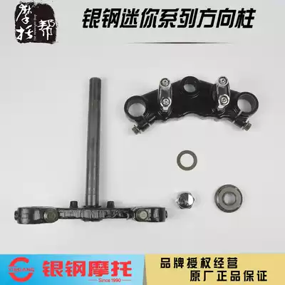 Silver steel size mini YG150-22 side three-wheel 200 motorcycle accessories steering Samsung direction column upper and lower plate