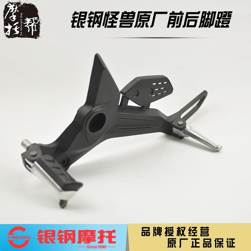 Silver Steel Monster YG150-23 200-3 Motorcycle Original factory accessories front and rear foot pedal left foot pedal assembly 
