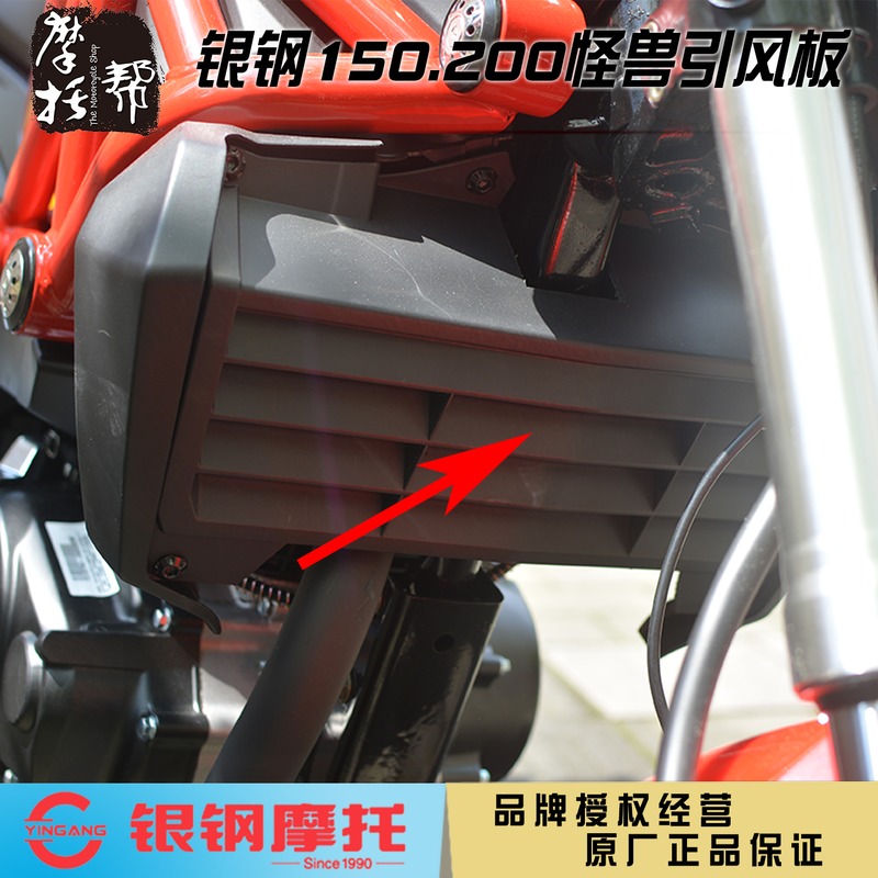 Silver steel YG150-23 23A small monster locomotive oil tank Lower heat dissipation plate engine cylinder head black lead wind plate