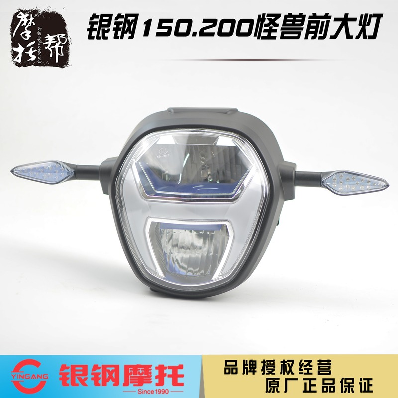 Silver Steel Little Monster YG150-23 23A 200 - 3 Locomotive Original Accessories LED headlamp assembly lights
