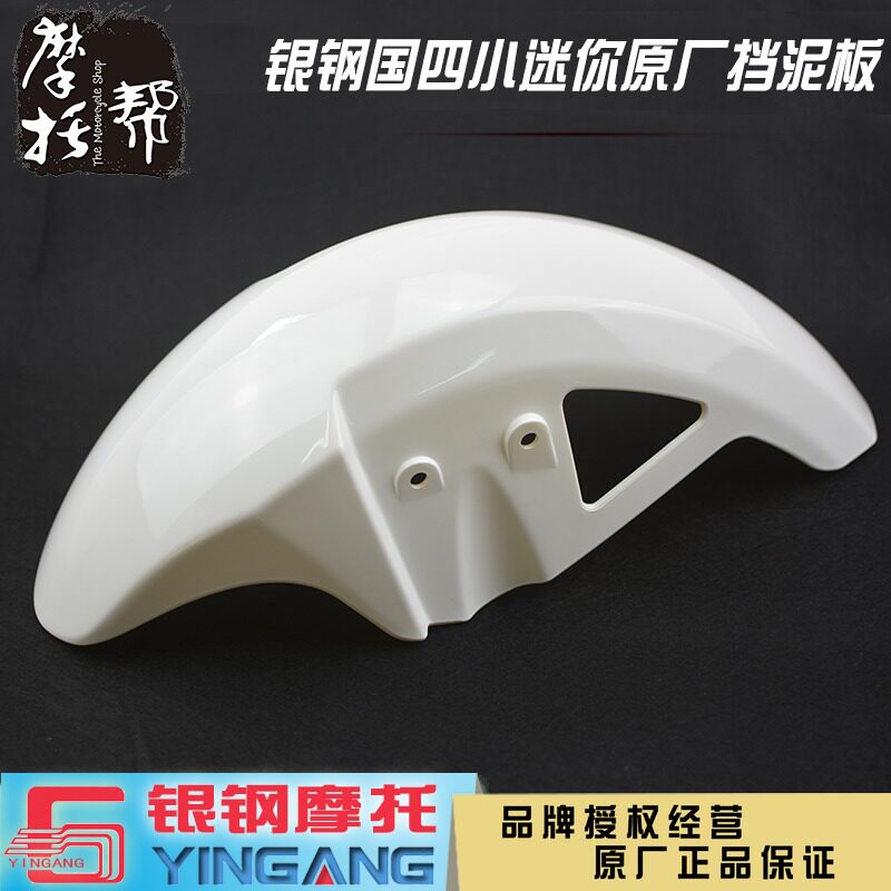 YG150 - 22 CDF Motorcycle original factory front fender water sheet for YG150 - 2nd generation electric spray