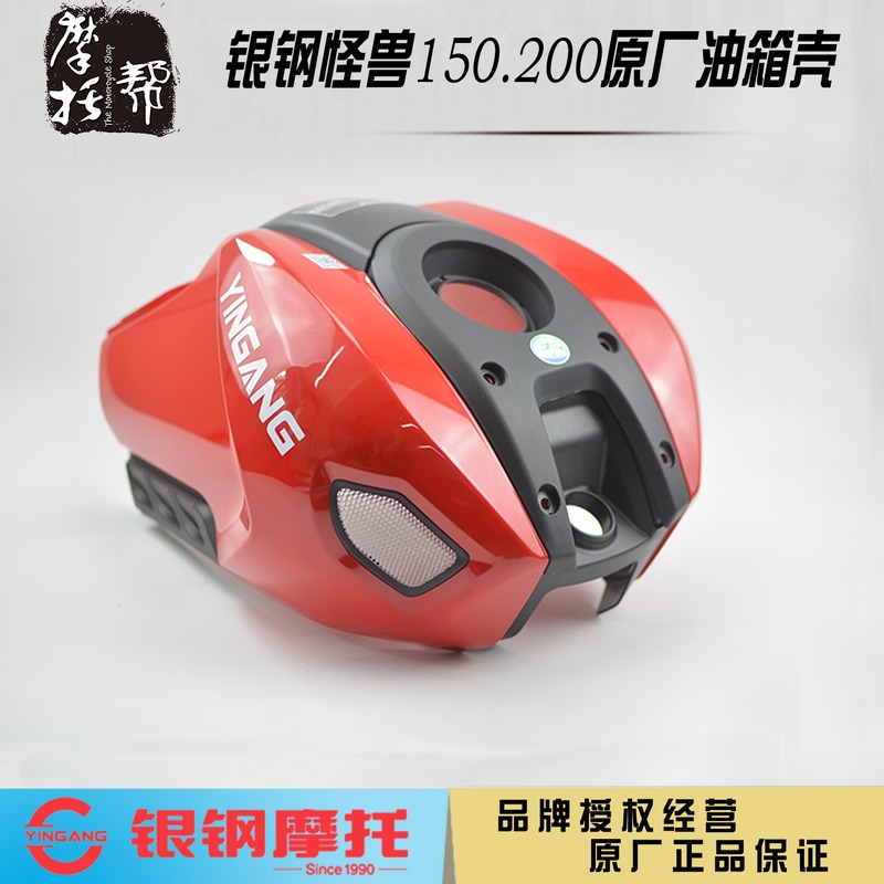 Silver steel YG150-23AYG200-3 small monster motorcycle original accessories fuel tank shell plastic decorative shell