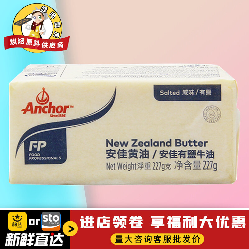 Angjia with salt cream 10 pieces of imported animal cream edible butter block frying steak bread cookie baking raw material