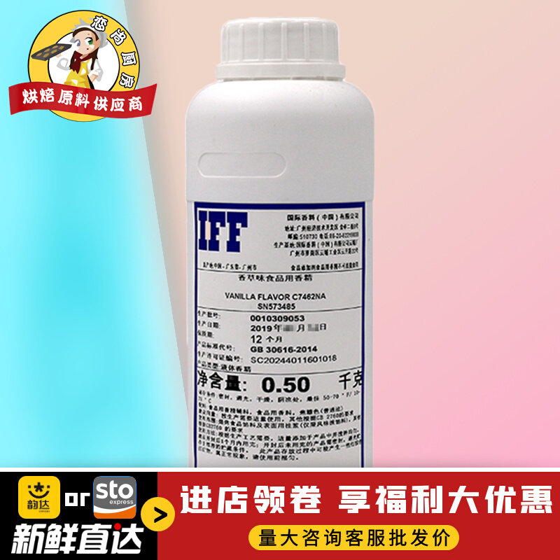  IFF vanilla essence Yunani with essential oil Vanilla 500ML baking sweet