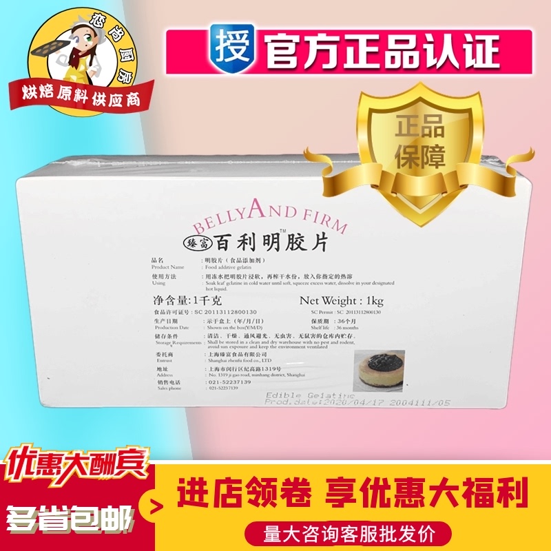 Bailiming negatives 1kg about 200 gel sheets Gili Ding slices Fish film Jelly Mousse cake Home baking