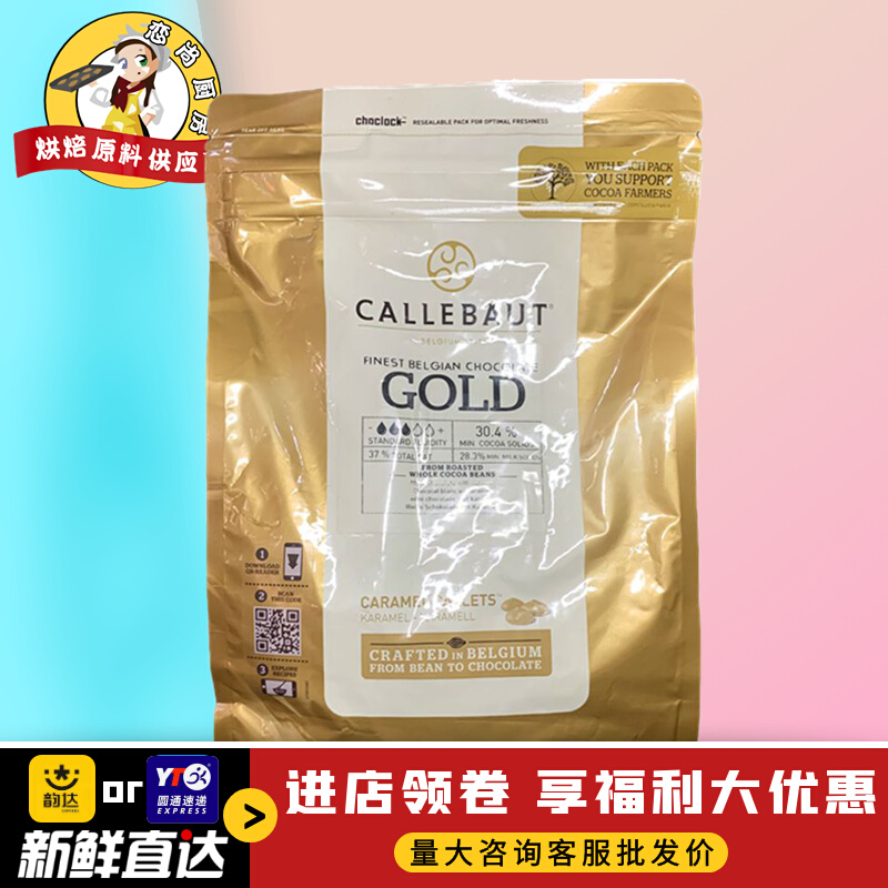 New products Belgian Carlibao golden chocolate beans 30 4% caramel white chocolate grain 2 5kg
