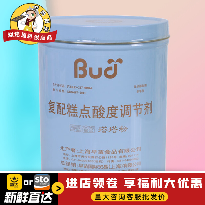 Baking Raw Material Early Fry Tata Powder Refit Pastry Acidity Regulator 1 35kg Jar Original