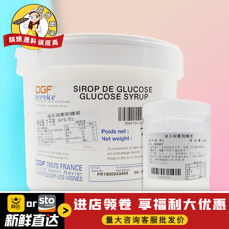 DGF glucose 500g-7KG Digifo conversion syrup baking gonorrhoea to eat household fructose French imports