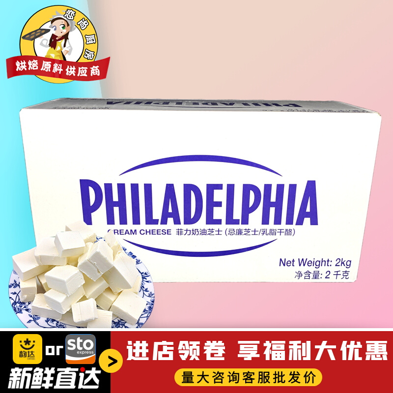 National Multi-provincial Kaffii Cream Cheese 2KG Cream Cheese Cheese Cheese Cheese Cheese Cheesecake
