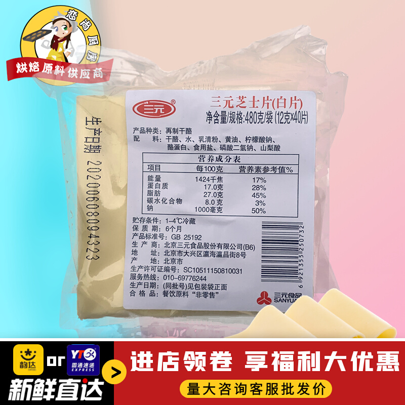 RMBthree milk cheese slices 40 slices of packaged cheese Cheese Cheese Slice 480g sandwich Breakfast baking