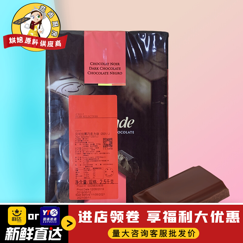 Beckra Belgian bacheloo large block beachable dark chocolate brick 2 5kg black brick baking raw material