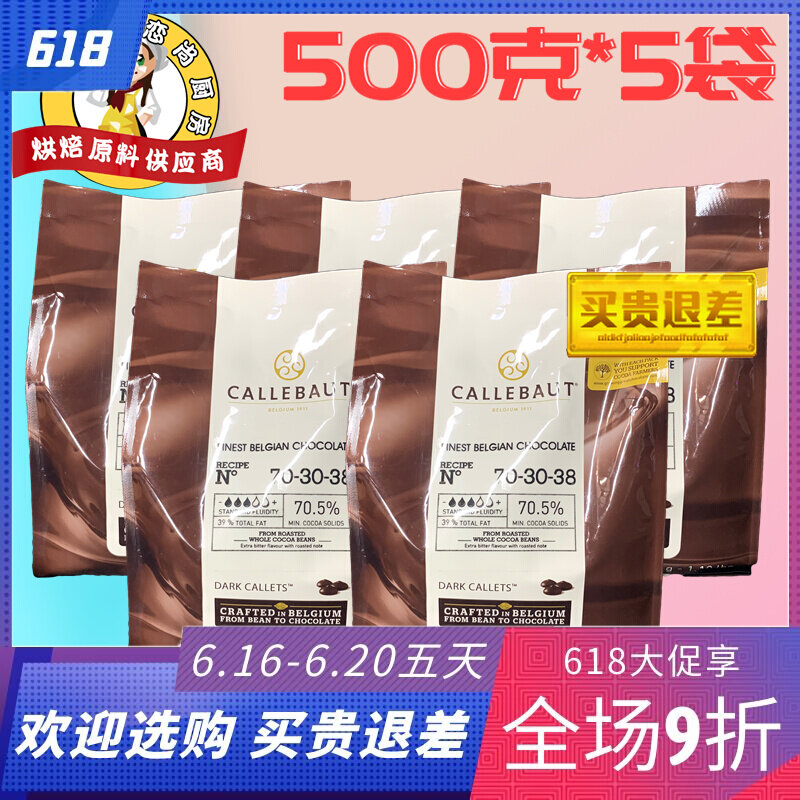 Galibao 70 5% black chocolate beans 2 5kg Belgian imports pure cocoa butter West Point Decorative Baking Raw