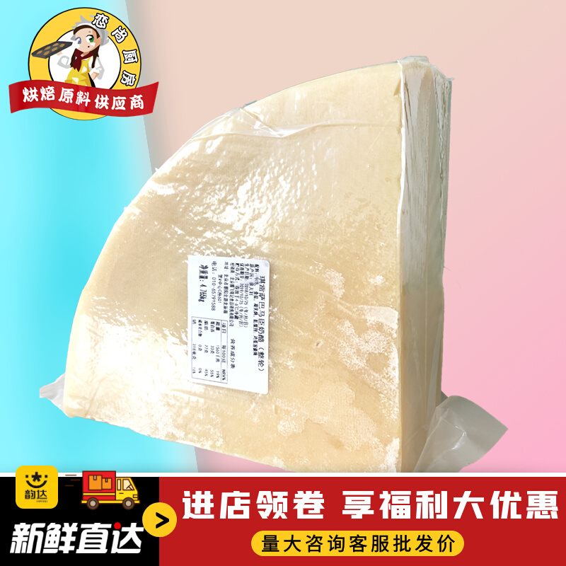 Italy imported Italian hard Bamarson cheese Parmesan cheese about 4 5kg