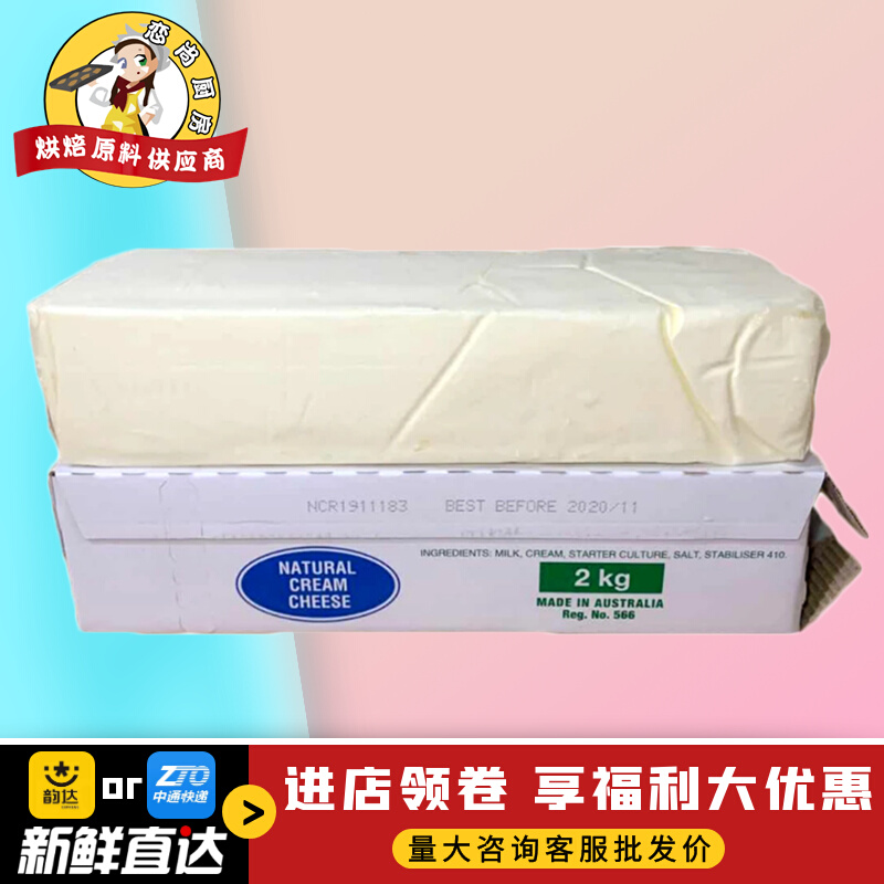 Spot mg cream cheese 2kg cream cheese cake baked cream imported multi-province milk cap milk tea
