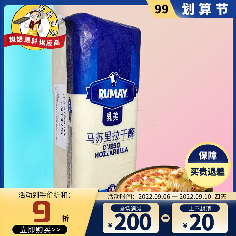 New imported milky mozzarella cheese cheese shredded baked raw pizza baked rice about 4KG