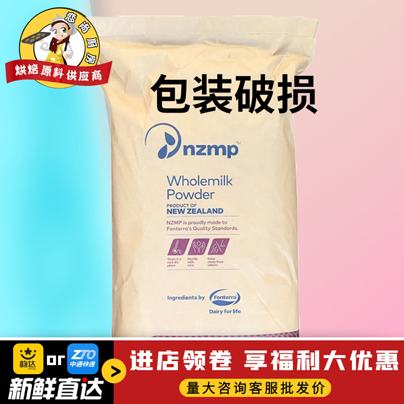New Zealand Hengnan Natural Whole Milk Powder 25kg Spicy Baked Cattle Rolled Glue Yogurt Tea Raw Material