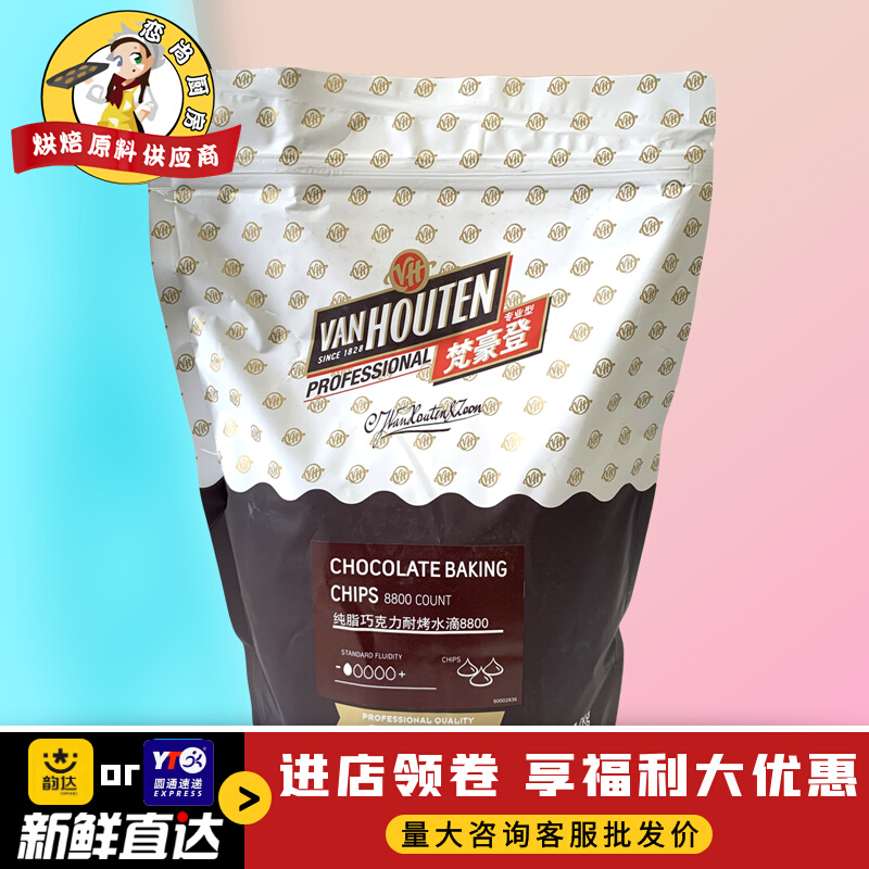Van Hauden High Temperature Resistant Baking Chocolate Bean 1 5kg Original Dress Small Drop Shaped Chocolate Grain Pure Cocoa Butter