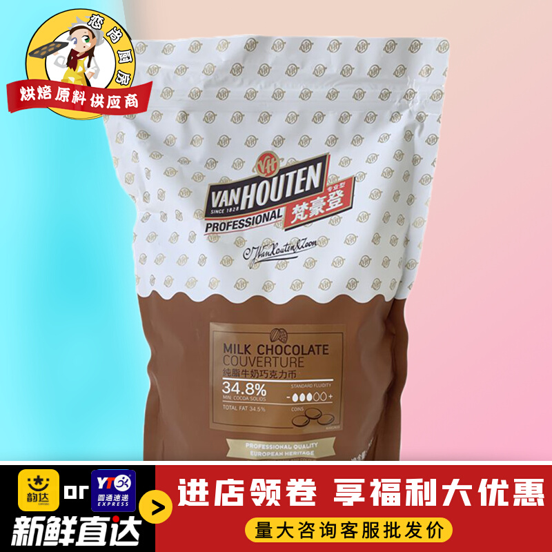 Bagley Carlippo Van Houten milk chocolate coins 1 5 kg pure fat baking DIY chocolate raw material