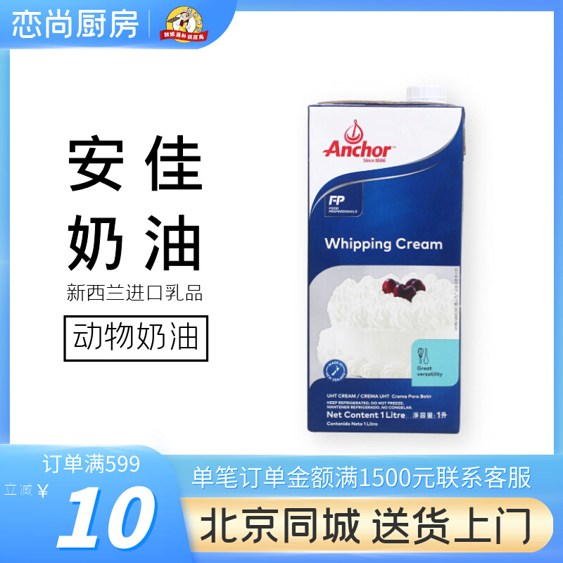 Angjia Light Milk Oil 1L New Zealand Import Animal Lean Cream Cake Framed egg tart for special baking home