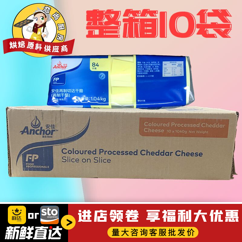 New Zealand's Anja Reproduction Cheddar cheese Cheese Cheese Slices White Sheet 84 slices whole box 1040g * 10 Hamburg Sesame Cream