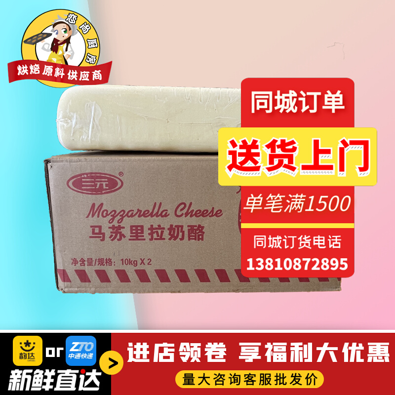 Sanyuan Annimo Surira Cheese Block 2*10kg Pizza Drawing Cheese Baking Material
