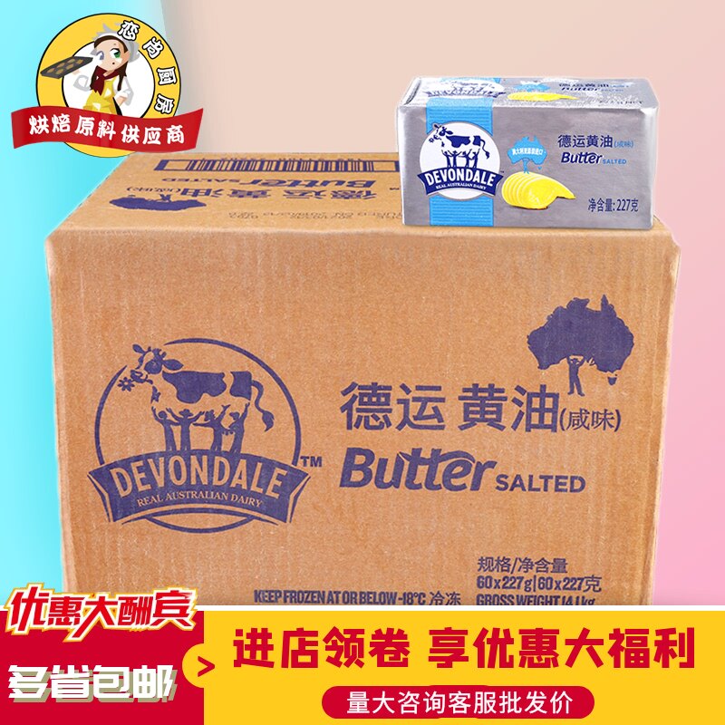 Australian Deyun Butter 227g * 60 Animal salt butter pasta Baking raw materials Salty salt-bearing butter