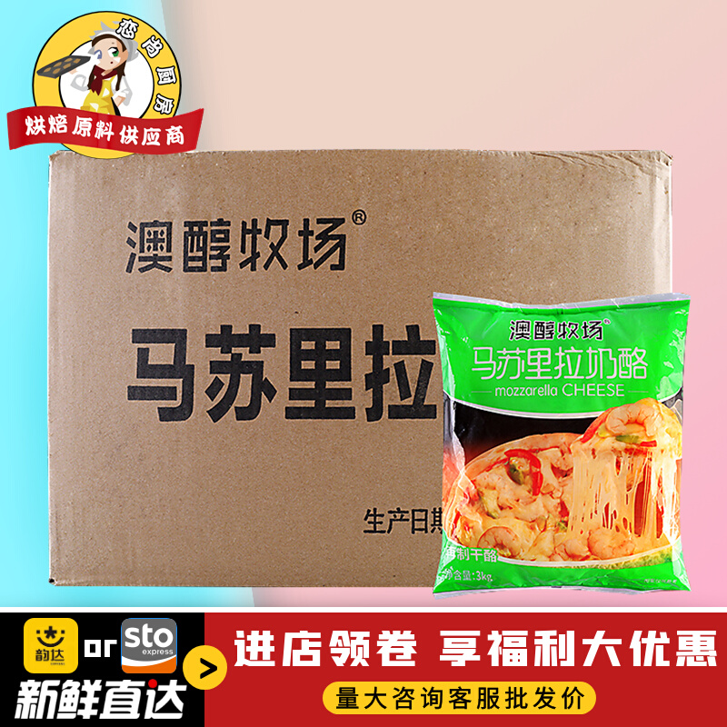Masurila Cheese 3kg*4 bags Cheese crushed pizza roast for raw materials