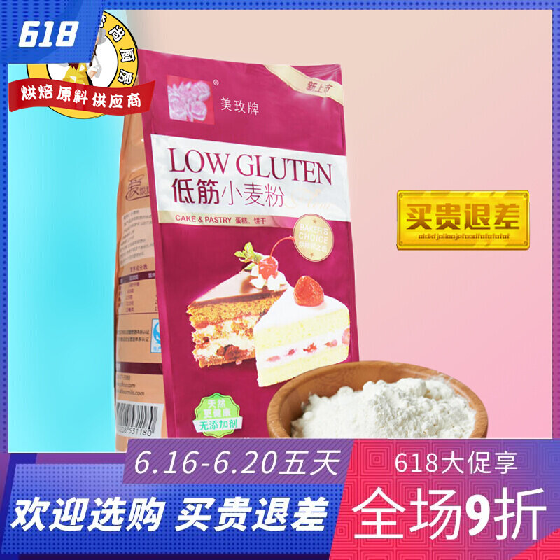 Beauty Rose Low Gluten Flour 1kg Quality Wheat Cake Special Powder Cookie Cookies baked with low gluten powder