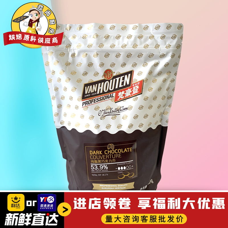 Baglippo Van Houten Black Chocolate coin 53% pure fat baking DIY chocolate raw material