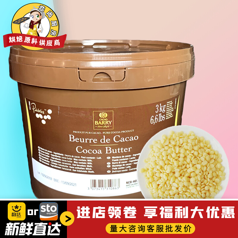 Cocoa Thyme Pure Cocoa Butter Bulk 500g France Import granules Chocolate Bean Baking West Point Sandblasting Diy