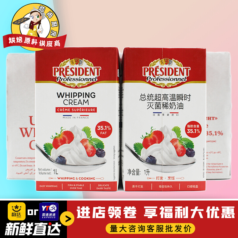 President Light Milk Oil 1L* 6 boxes whole box Animate Milk Bubble Machine Rare Cream Home Commercial French Cooking Baking