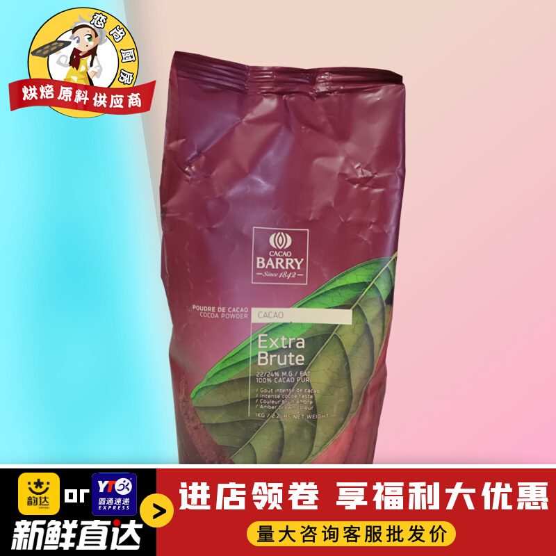 Cocoa Thyme Cocoa Powder 3 Dirty Dirty Bag 1KG Red curly French CacciaBarry baking raw material
