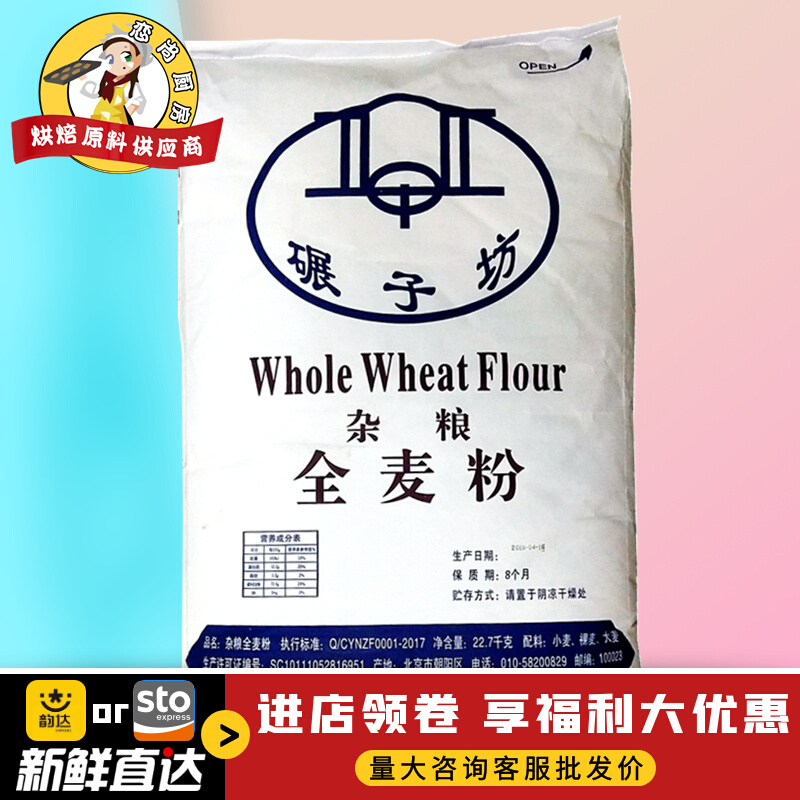 Logistics Rolling Mills Whole Wheat Flour With Wheat Bran Full Wheat Flour Healthy Whole Wheat Bread Flour 22 7kg