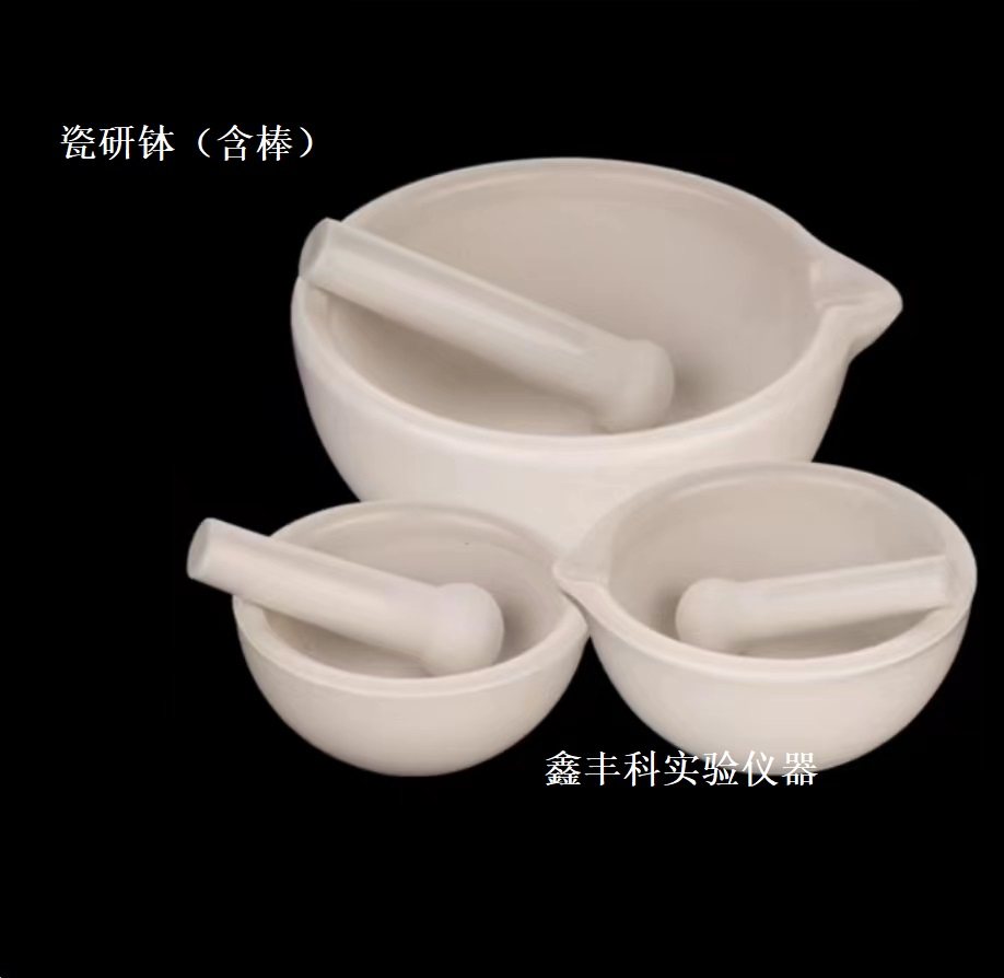 实验室瓷研钵含棒搪瓷研钵6cm8cm9cm10cm13cm16cm21.6cm25.4cm30c