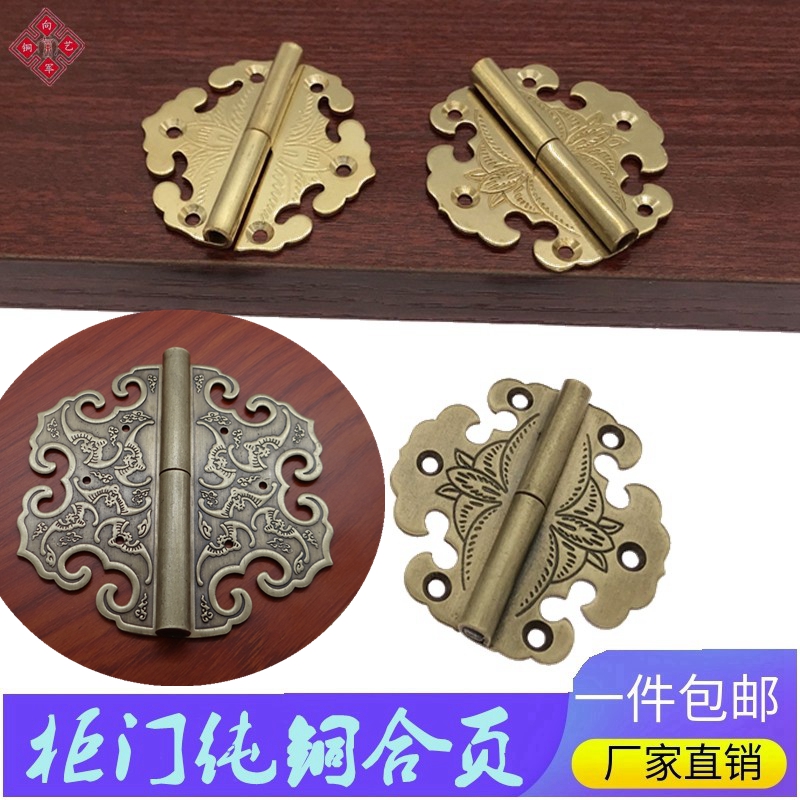 Chinese pure copper hinge integral cabinet door Ming fitting hinge imitation ancient first decorated case Zhangwood door window old fashioned removable hinge
