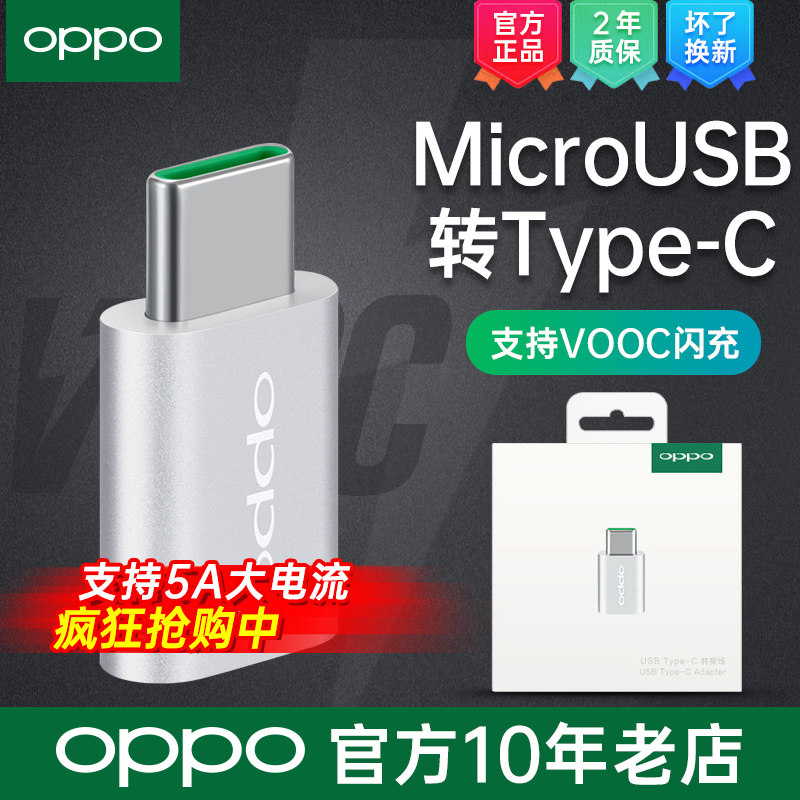 OPPO Type-C adapter R17 Find X series OPPO Original USB charging cable conversion head flash charge oppor17 k3 k5 ren
