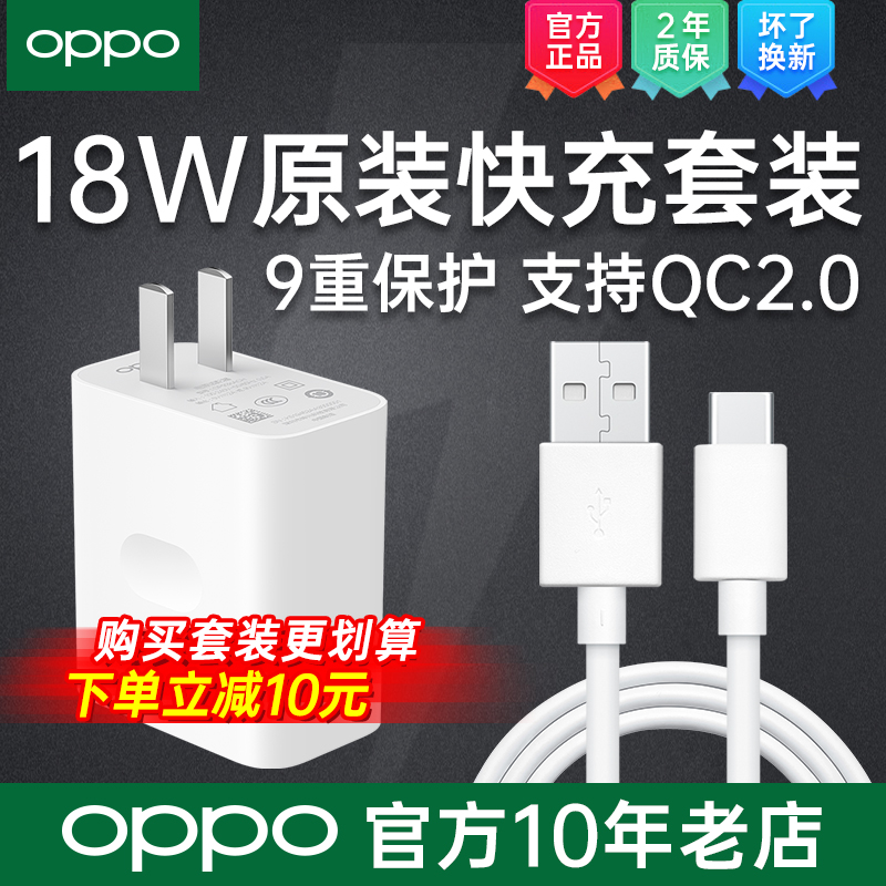 OPPO original charger 18W fast charge A92s A52 A72 A93S mobile phone charger original original 9V2A wide voltage typeec charging head accelerated charging