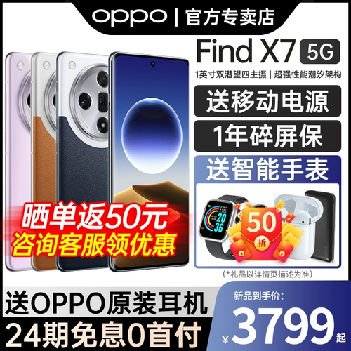 [24 -й выпуск] Oppo Find x7 OppOfIndx7 Мобильный телефон Новый Oppo AI Официальный официальный флагманский магазин Официальный сайт Oppo AI OPPO AI