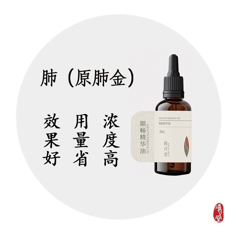 Xiyuetang Lung Gold Essential Oil 30ml Chronic Throat Nose Chronic Inflammation Traditional Chinese Medicine Aromatherapy for Children